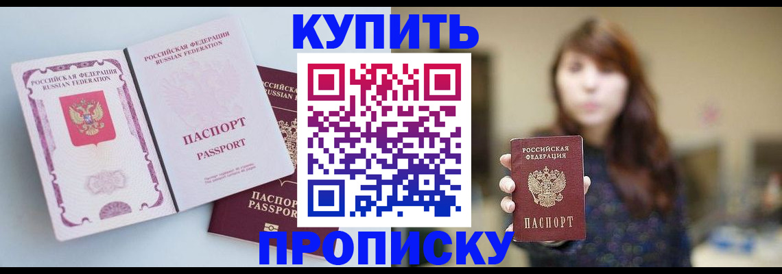 прописка регистрация в Новоаннинском