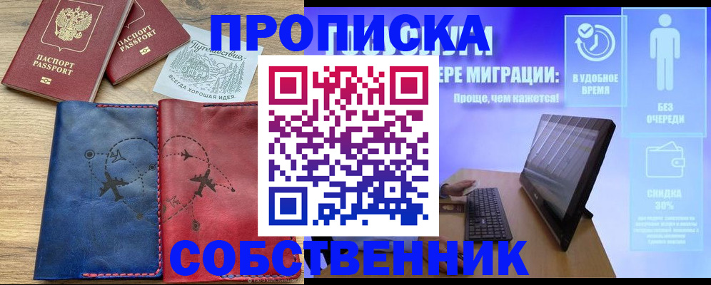 временная регистрация недорого в Новоаннинском