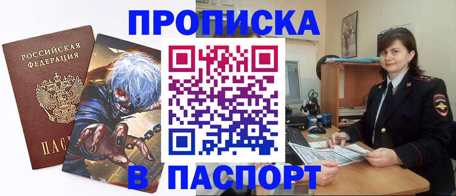 временная регистрация в Новоаннинском
