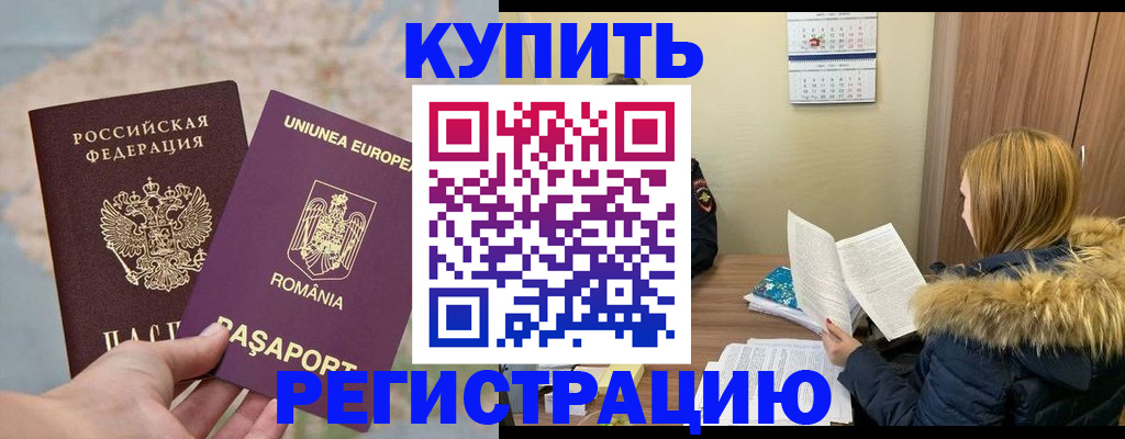прописка в квартире в Новоаннинском