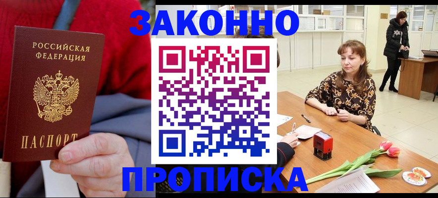 временная регистрация для всех в Новоаннинском