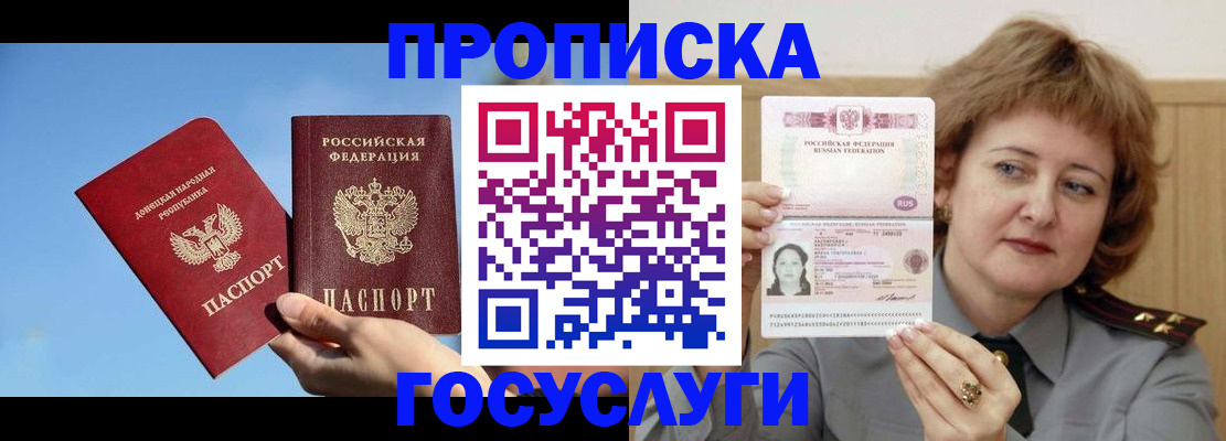 временная регистрация адрес в Новоаннинском