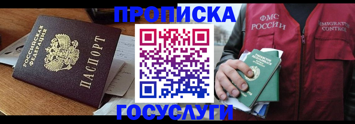 временная регистрация купить в Новоаннинском